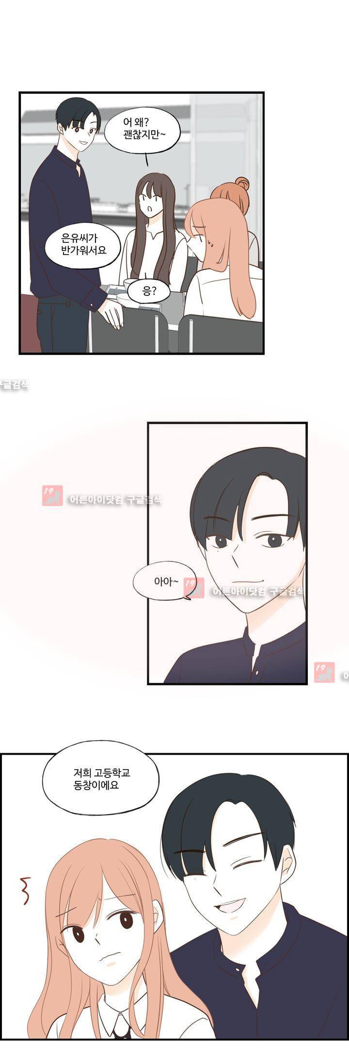 분홍분홍해 61화 (2부)(63) 2