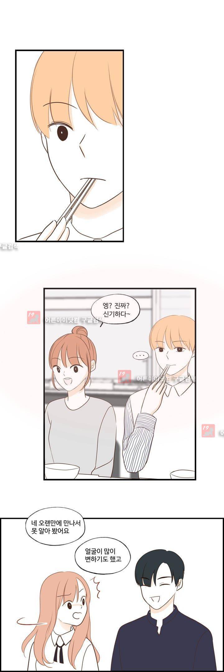 분홍분홍해 61화 (2부)(63) 3