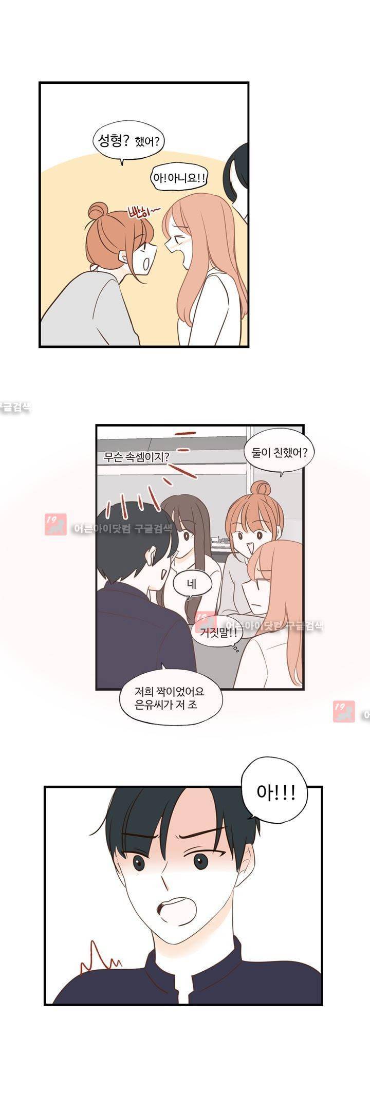 분홍분홍해 61화 (2부)(63) 4