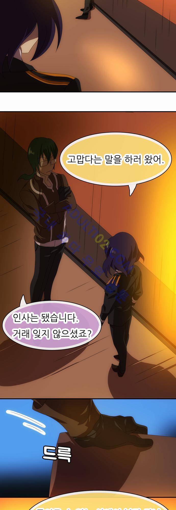 신룡의 주인 54화 3