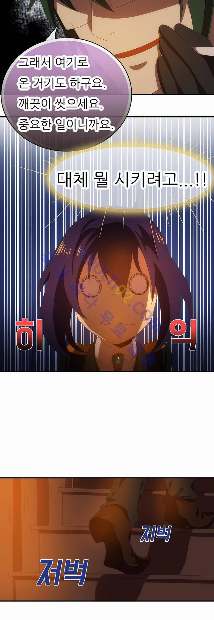신룡의 주인 54화 6