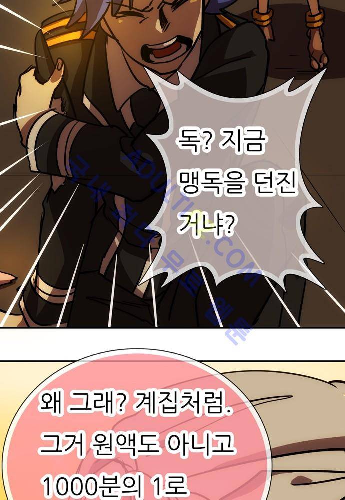 신룡의 주인 64화 60