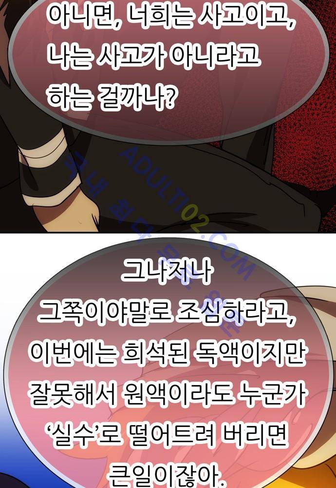 신룡의 주인 64화 64