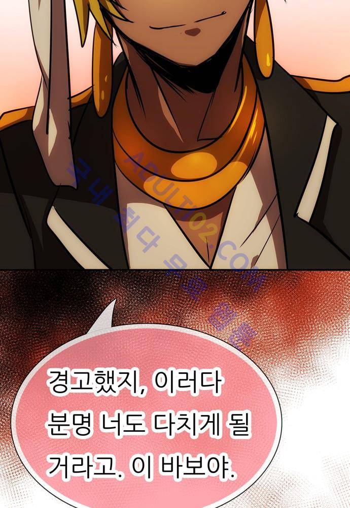 신룡의 주인 64화 70