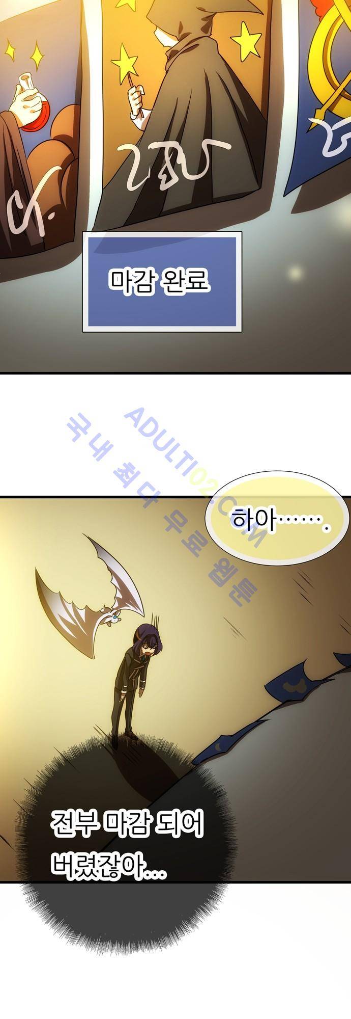 신룡의 주인 74화 2