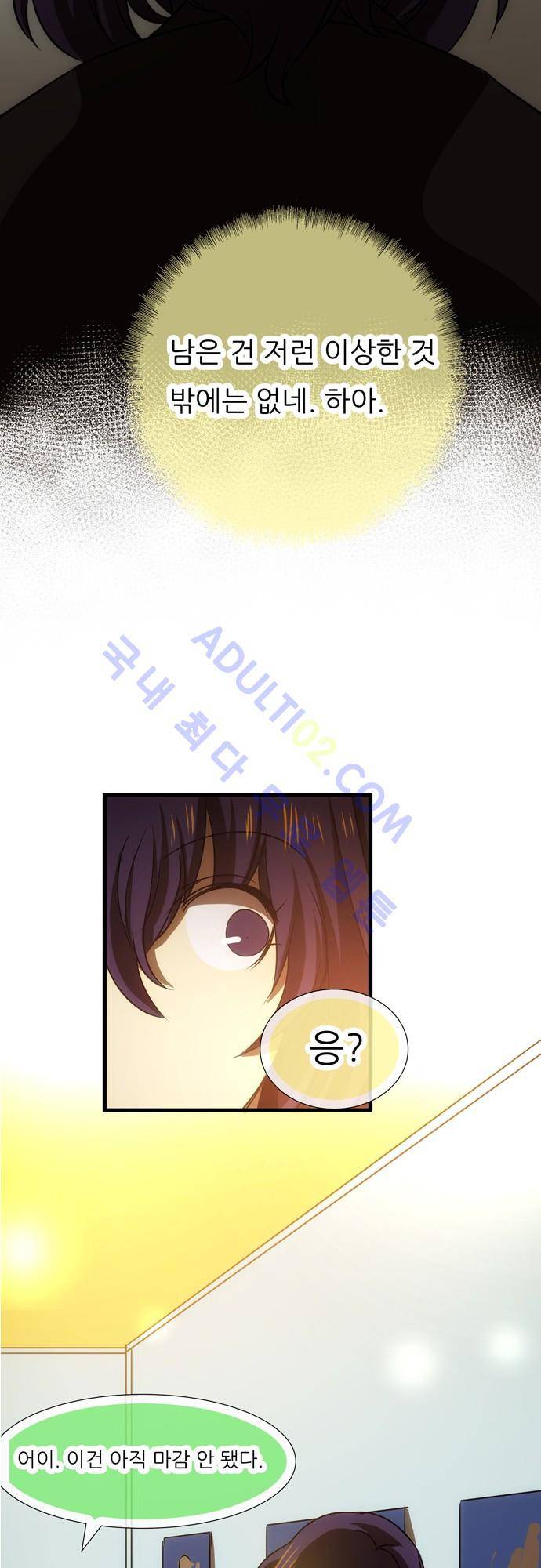 신룡의 주인 74화 4