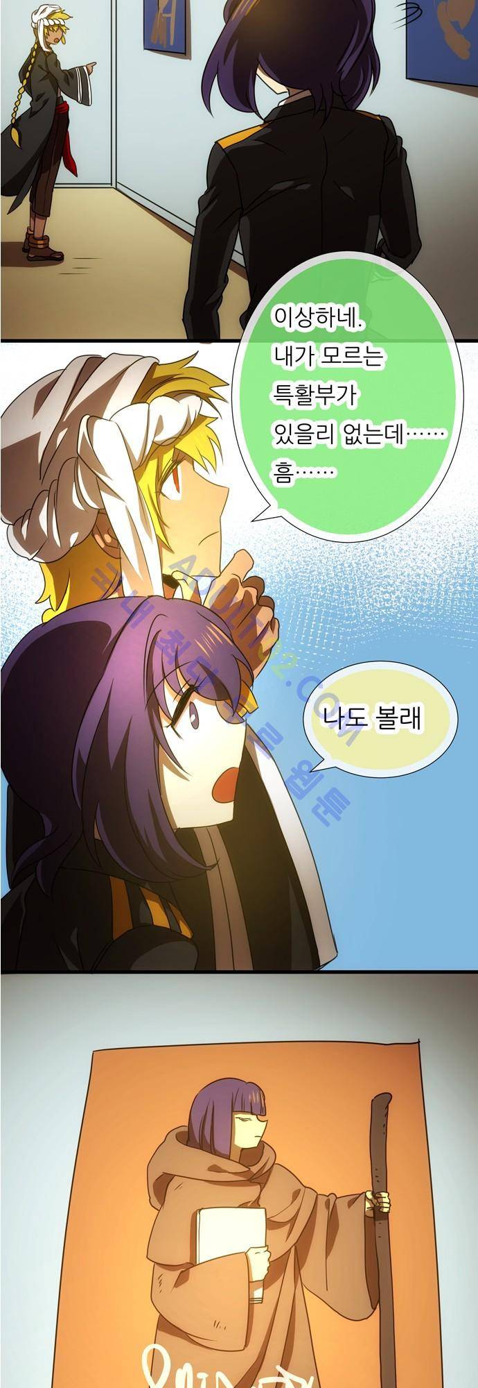 신룡의 주인 74화 5