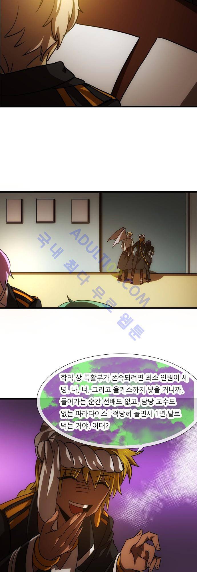 신룡의 주인 74화 8