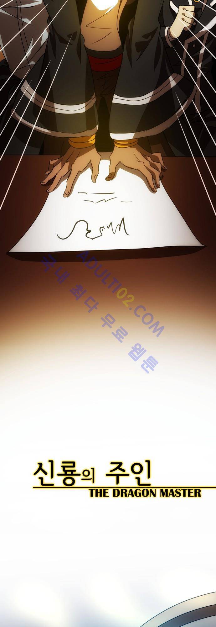 신룡의 주인 74화 10