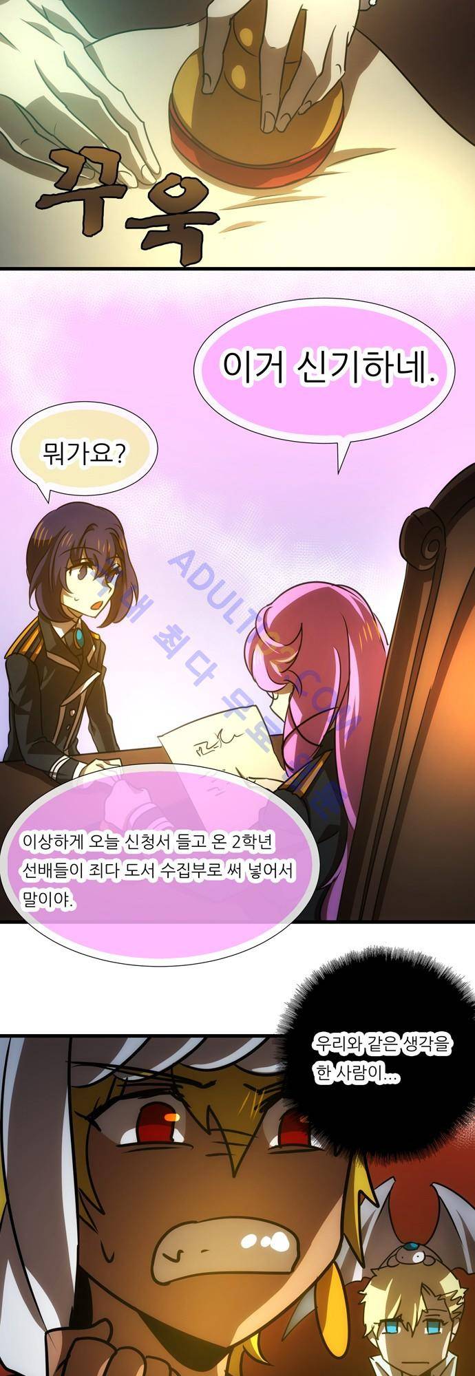 신룡의 주인 74화 15