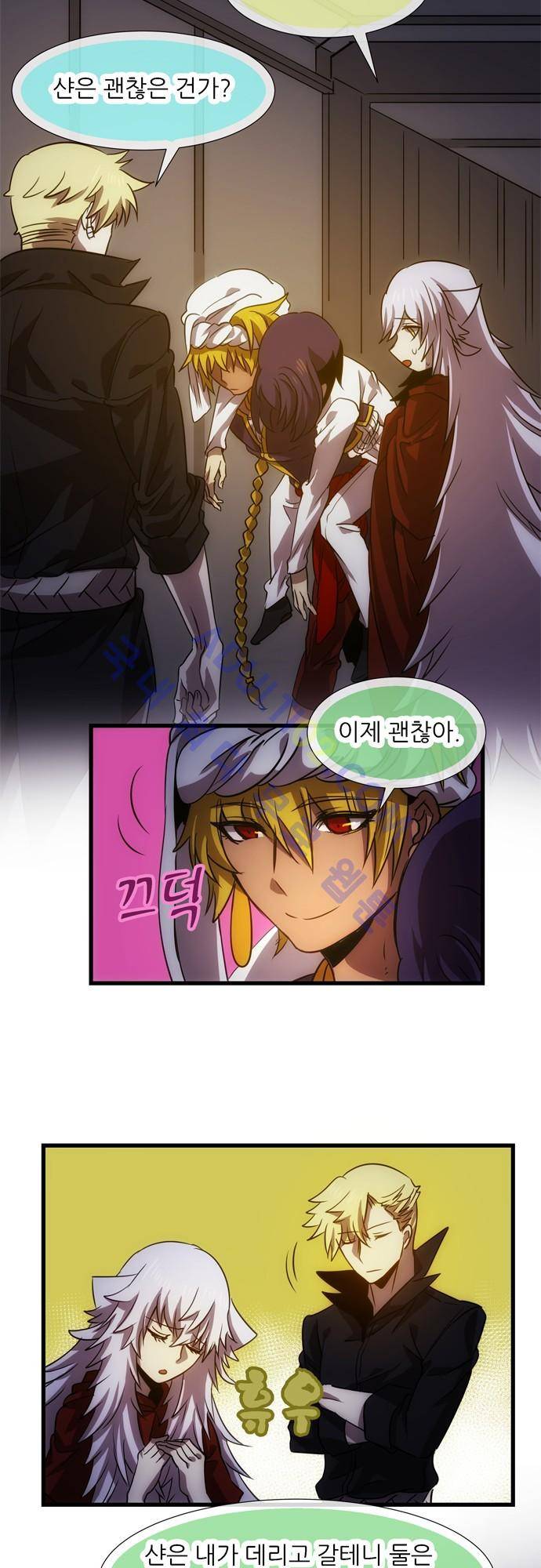 신룡의 주인 84화 2