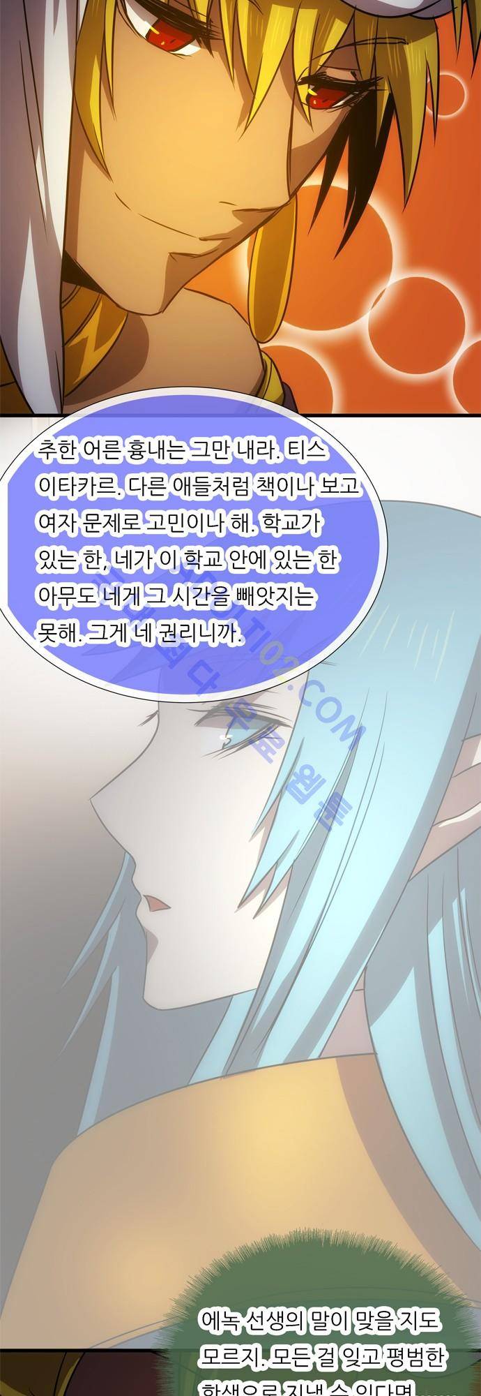 신룡의 주인 84화 5