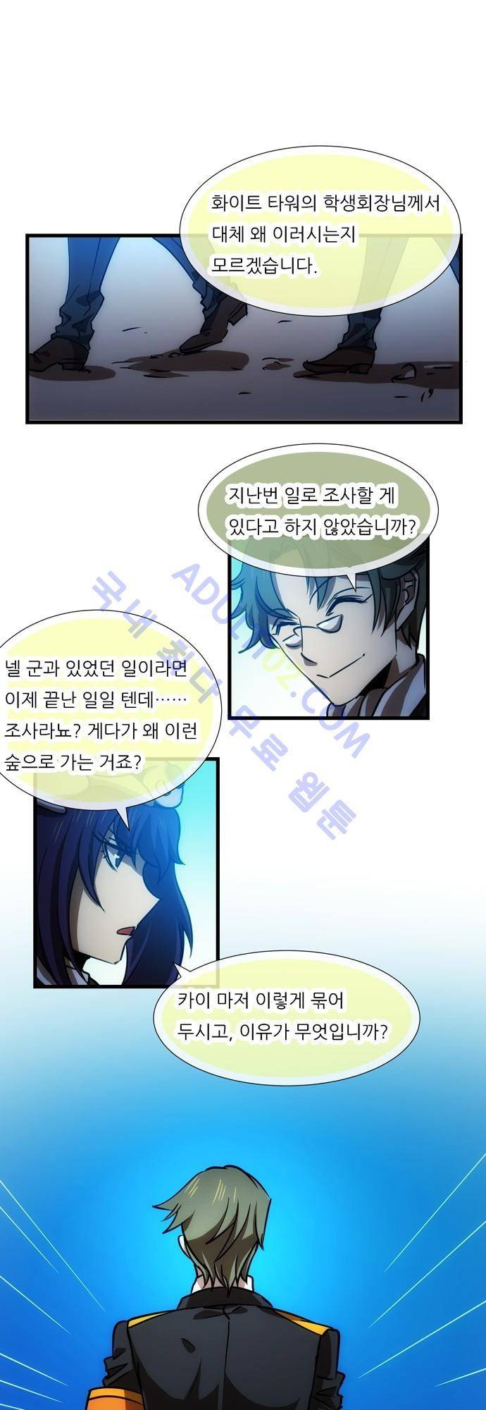 신룡의 주인 99화 1