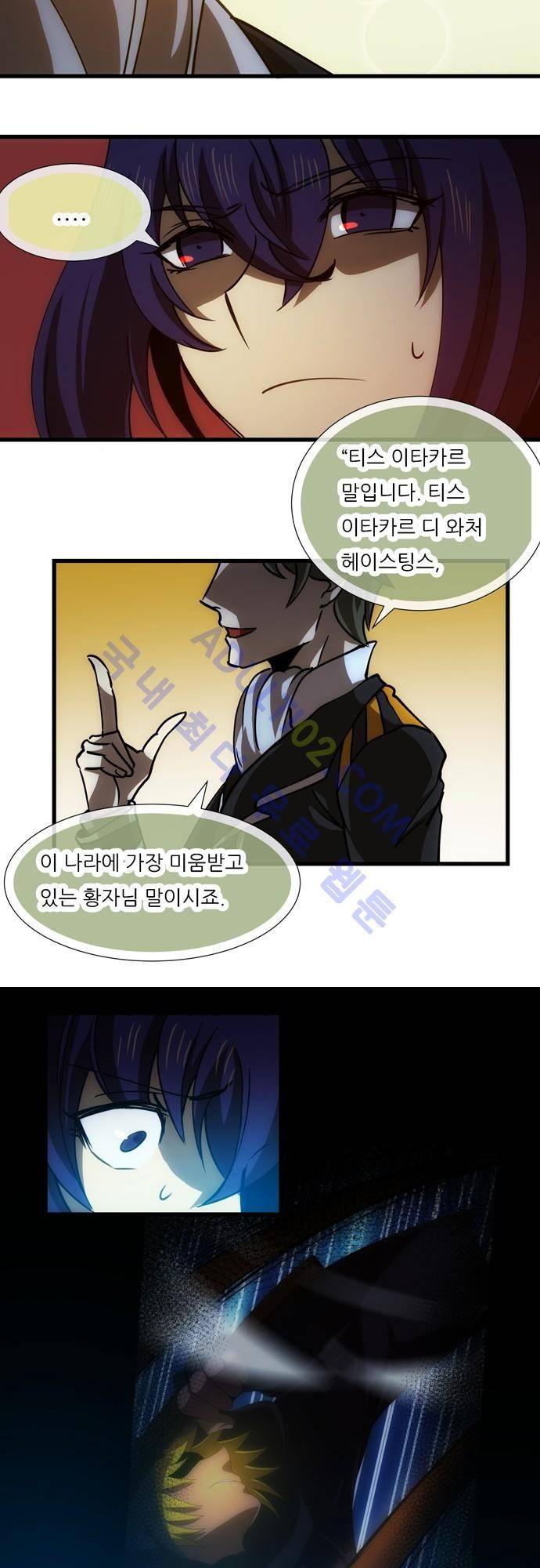 신룡의 주인 99화 4
