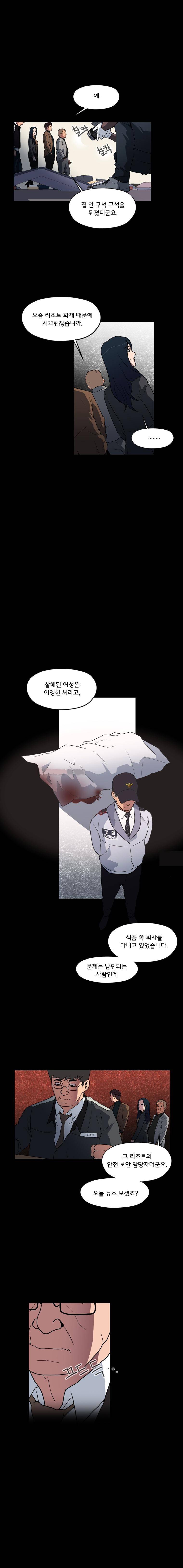 메모리스트 35화 4