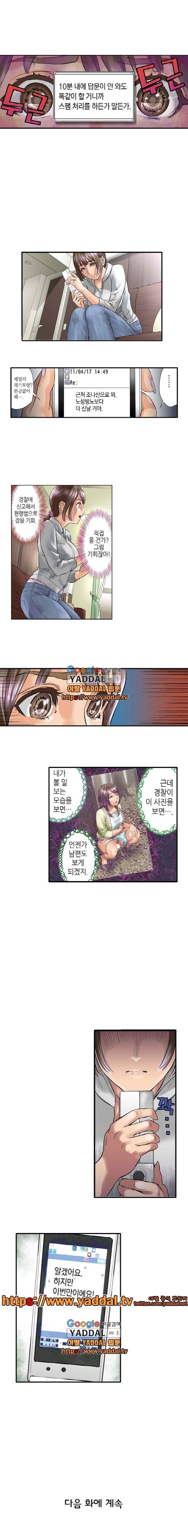 유부녀 몰카 협박사건 1화 4
