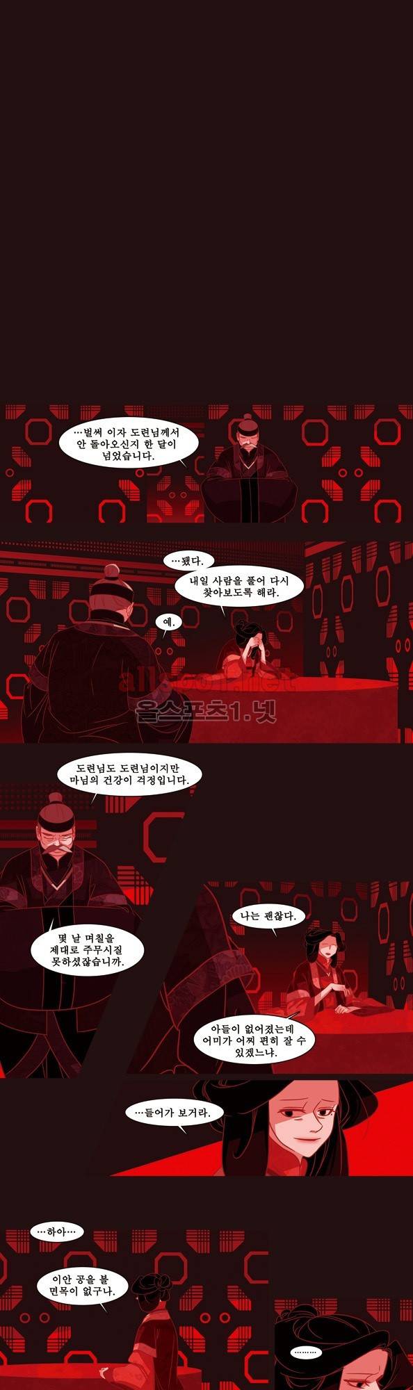 붉은 여우 18화 (끼어드는 이야기 3) 1
