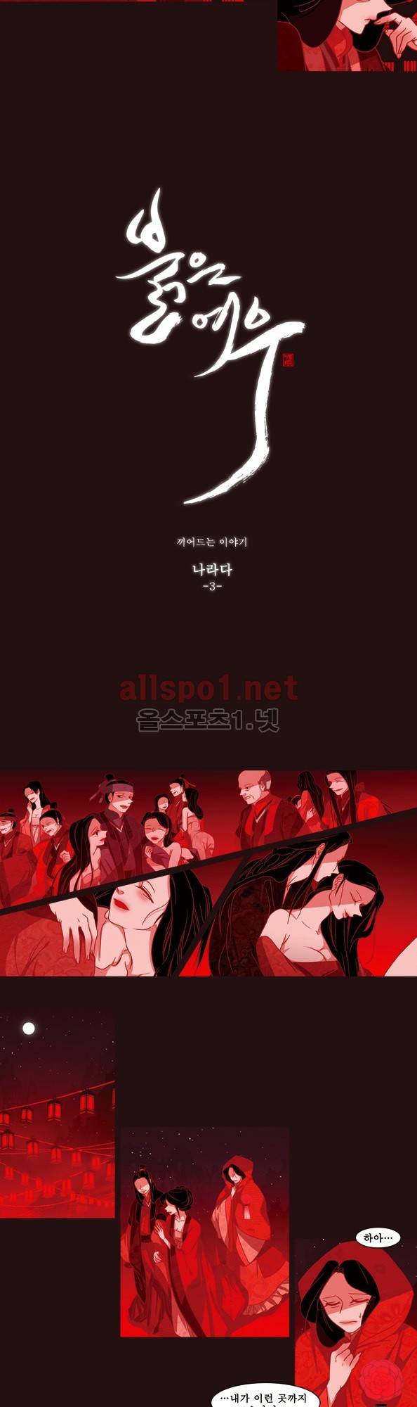 붉은 여우 18화 (끼어드는 이야기 3) 2