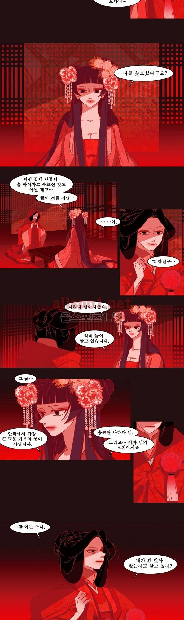 붉은 여우 18화 (끼어드는 이야기 3) 3