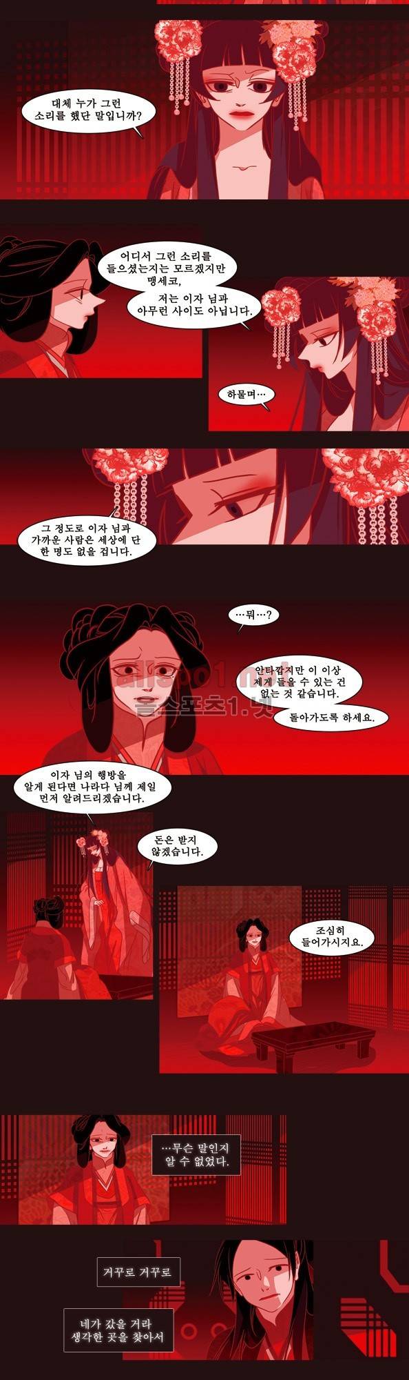 붉은 여우 18화 (끼어드는 이야기 3) 5