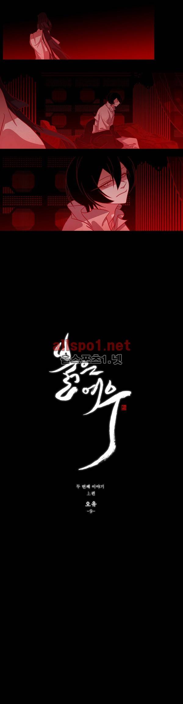 붉은 여우 28화 (두번째 이야기 상편 9) 4