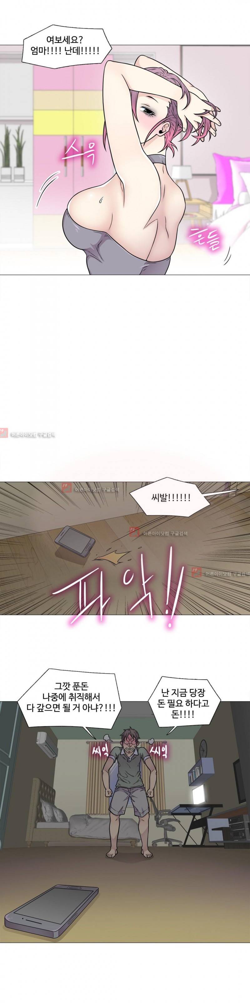 살색로맨스 4화 3