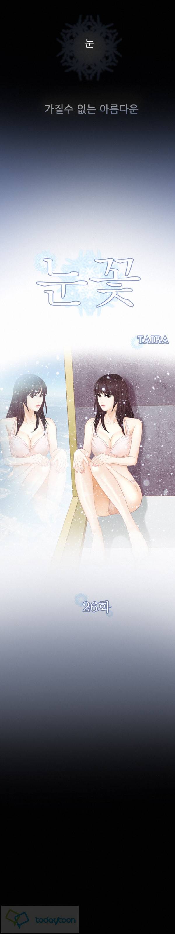 눈꽃 26화 1