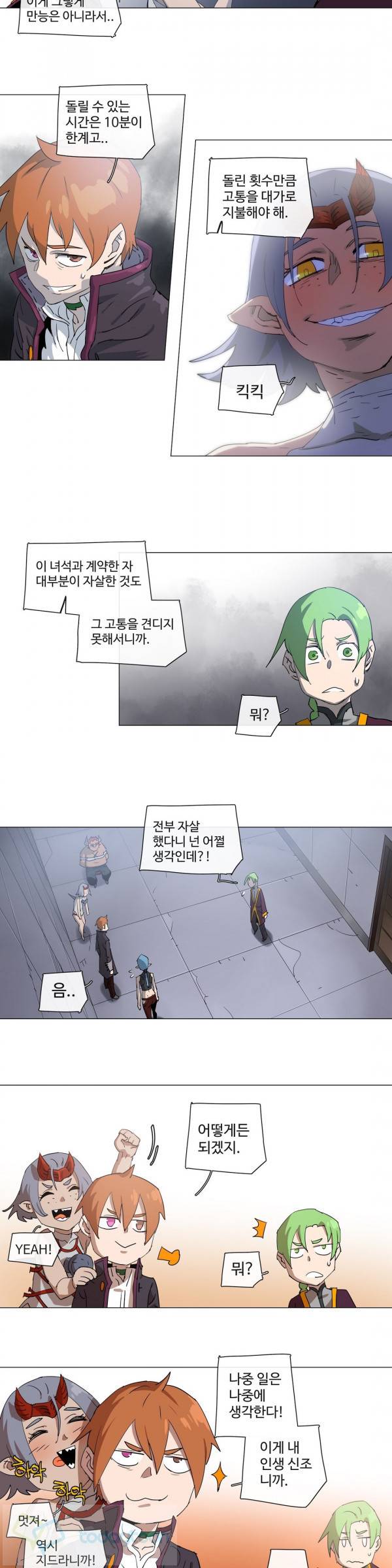 4컷용사 120화 2