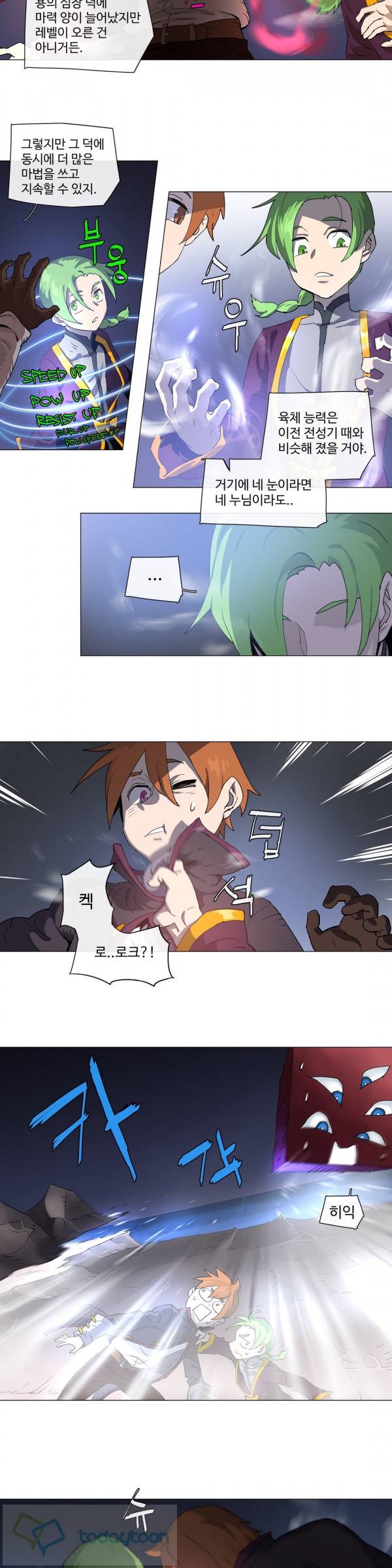 4컷용사 120화 4