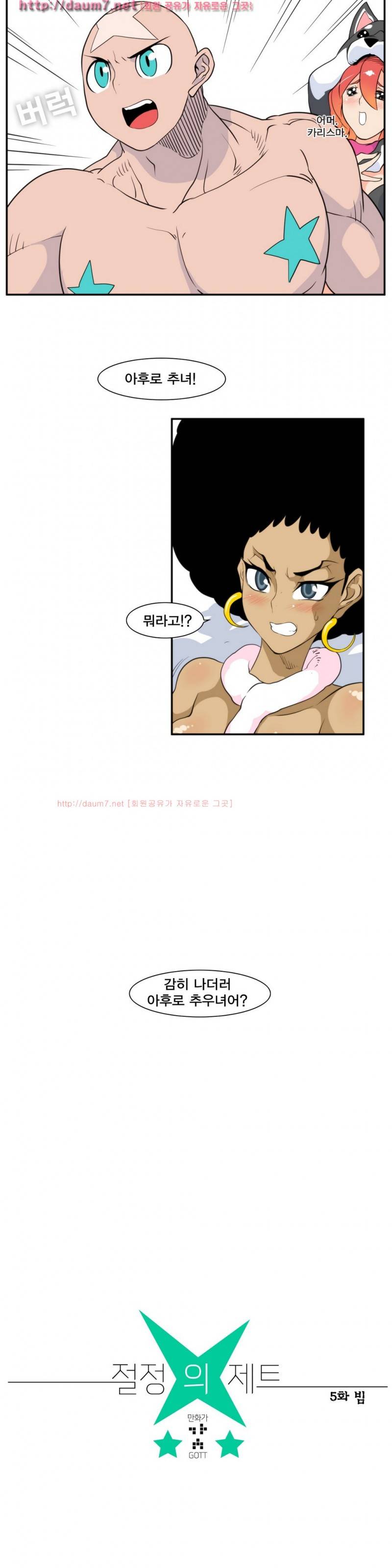 절정의 제트 5화 4