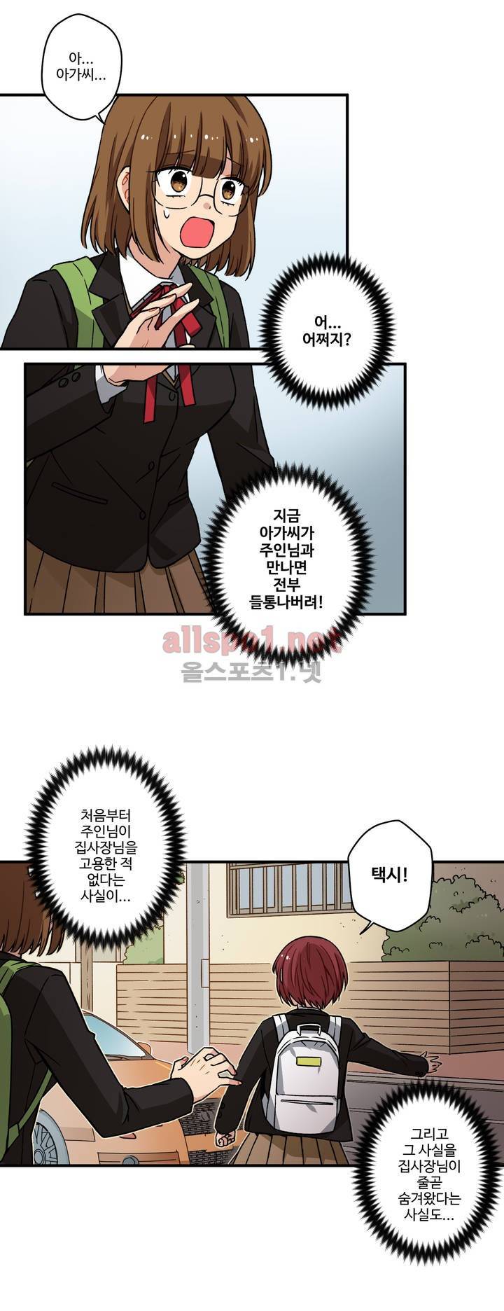 내 집사는 비정규직 61화 3