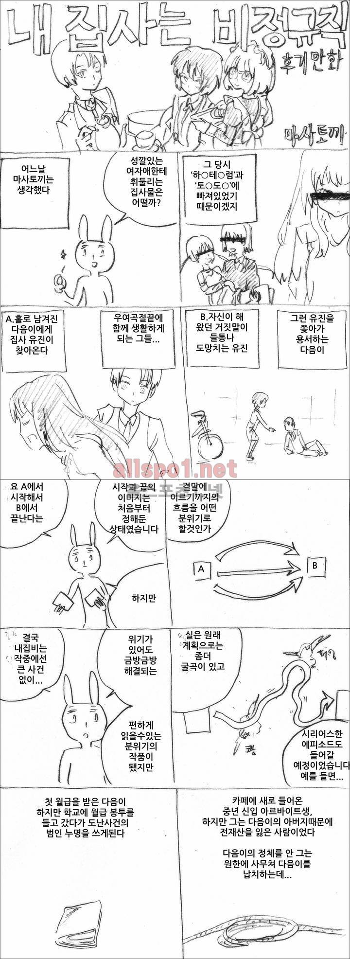 내 집사는 비정규직 작가 후기 1