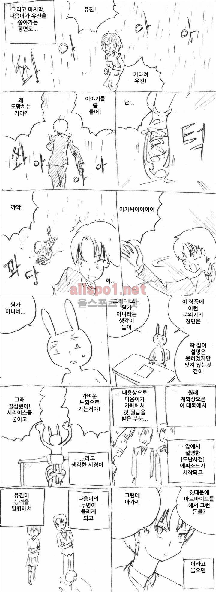 내 집사는 비정규직 작가 후기 2