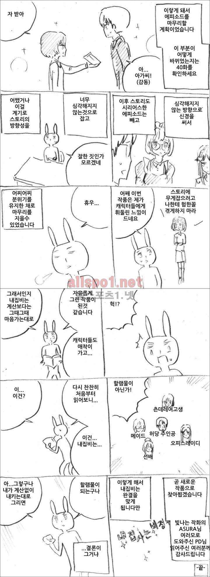 내 집사는 비정규직 작가 후기 3