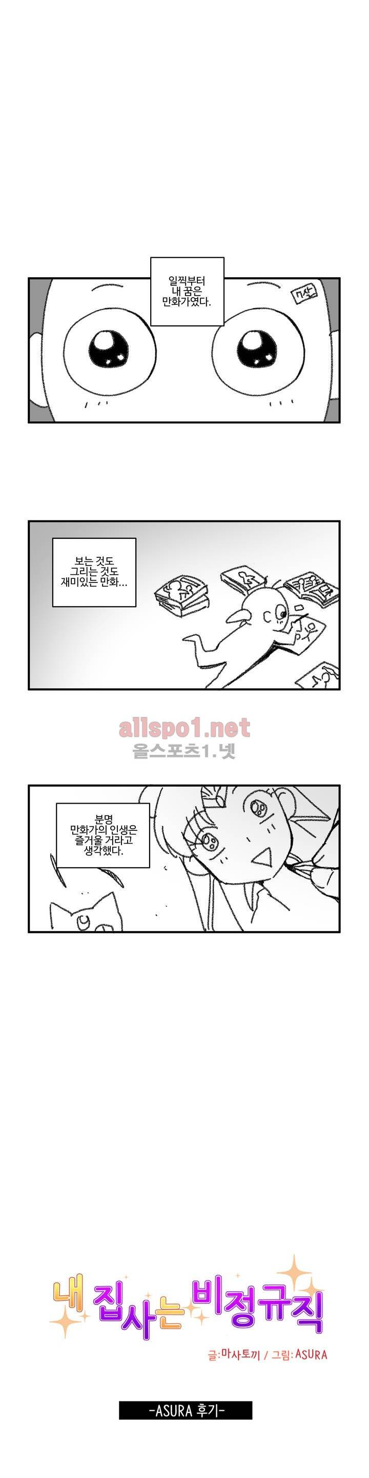 내 집사는 비정규직 작가 후기 4