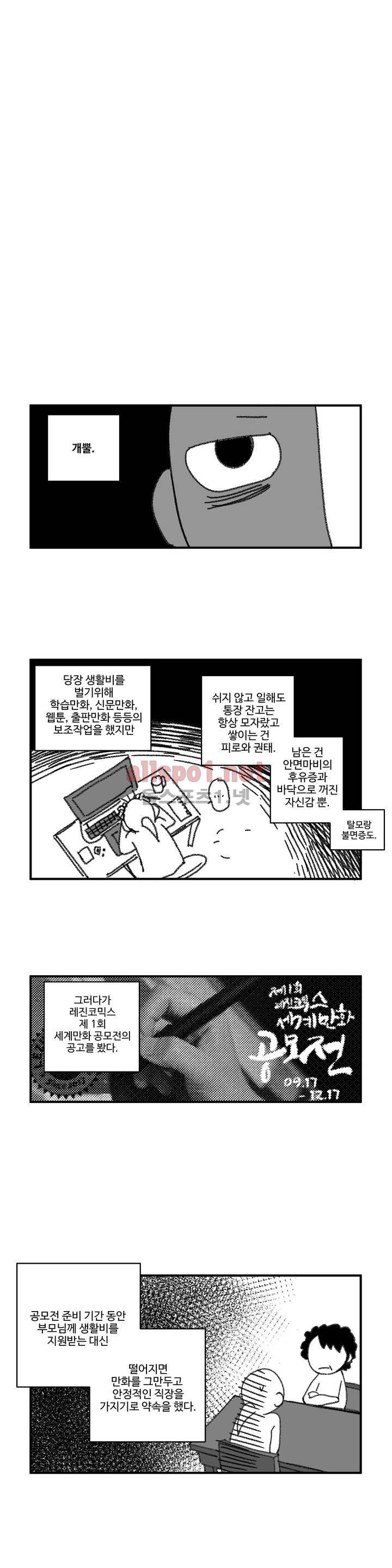 내 집사는 비정규직 작가 후기 5