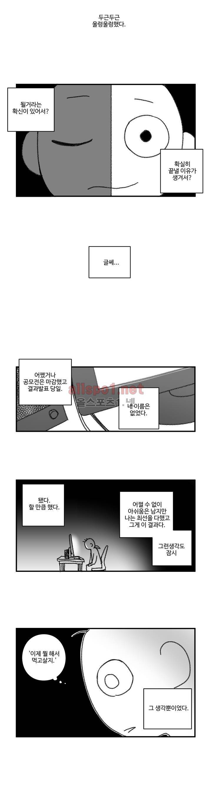 내 집사는 비정규직 작가 후기 6