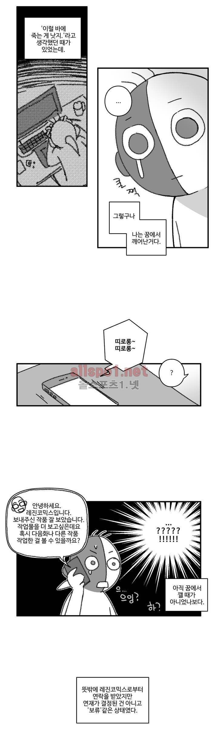 내 집사는 비정규직 작가 후기 7