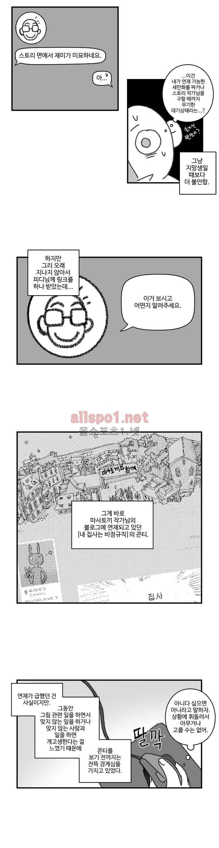 내 집사는 비정규직 작가 후기 8