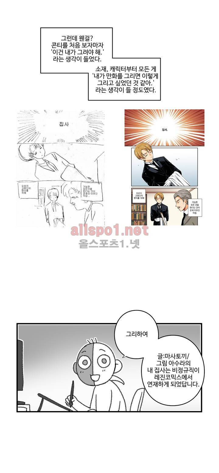 내 집사는 비정규직 작가 후기 9