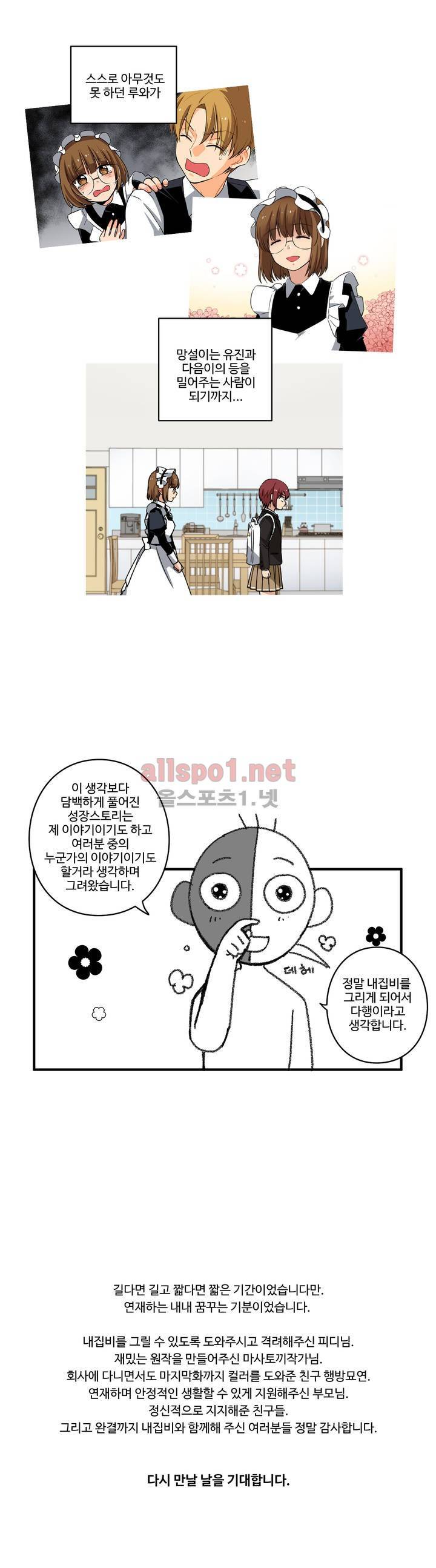 내 집사는 비정규직 작가 후기 11
