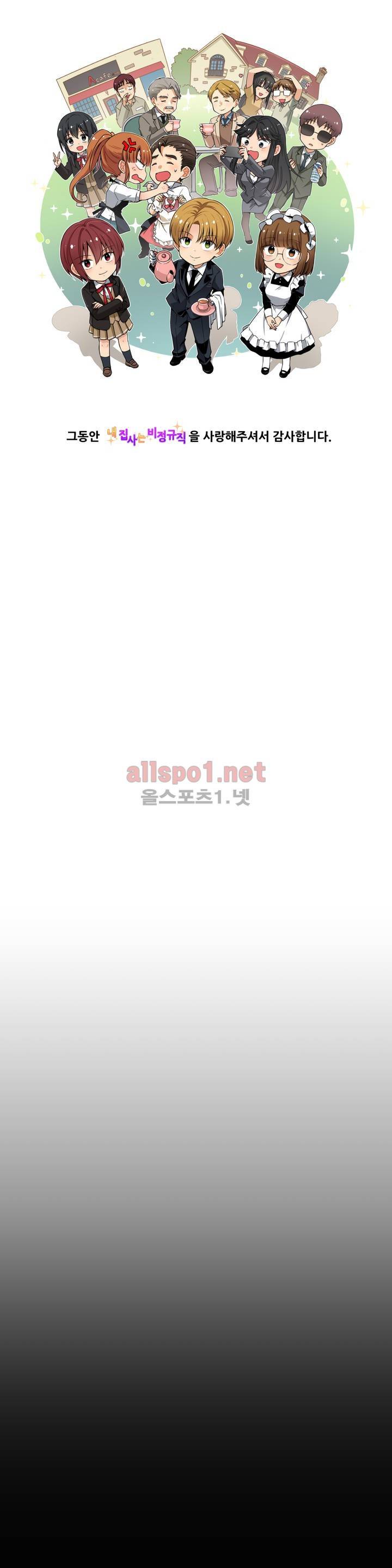 내 집사는 비정규직 작가 후기 12