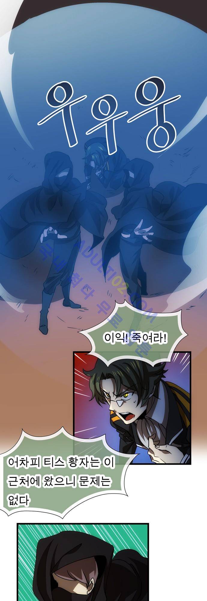 신룡의 주인 103화 2