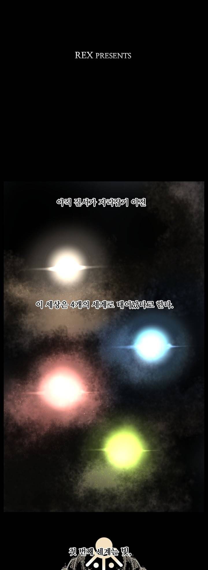 이클립스 프롤로그 1