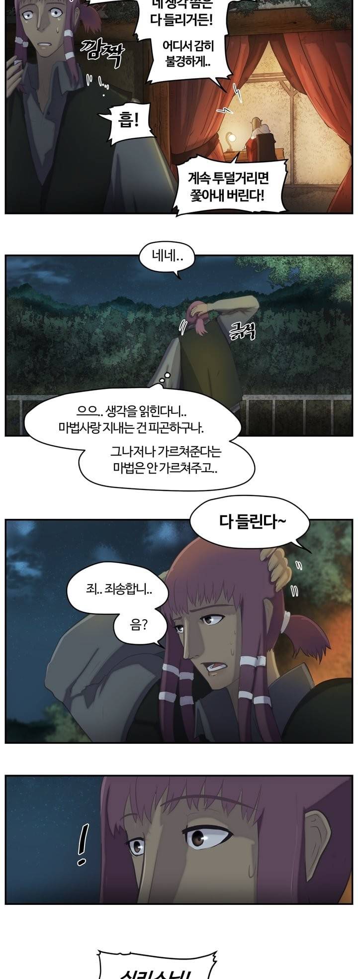 이클립스 프롤로그 18