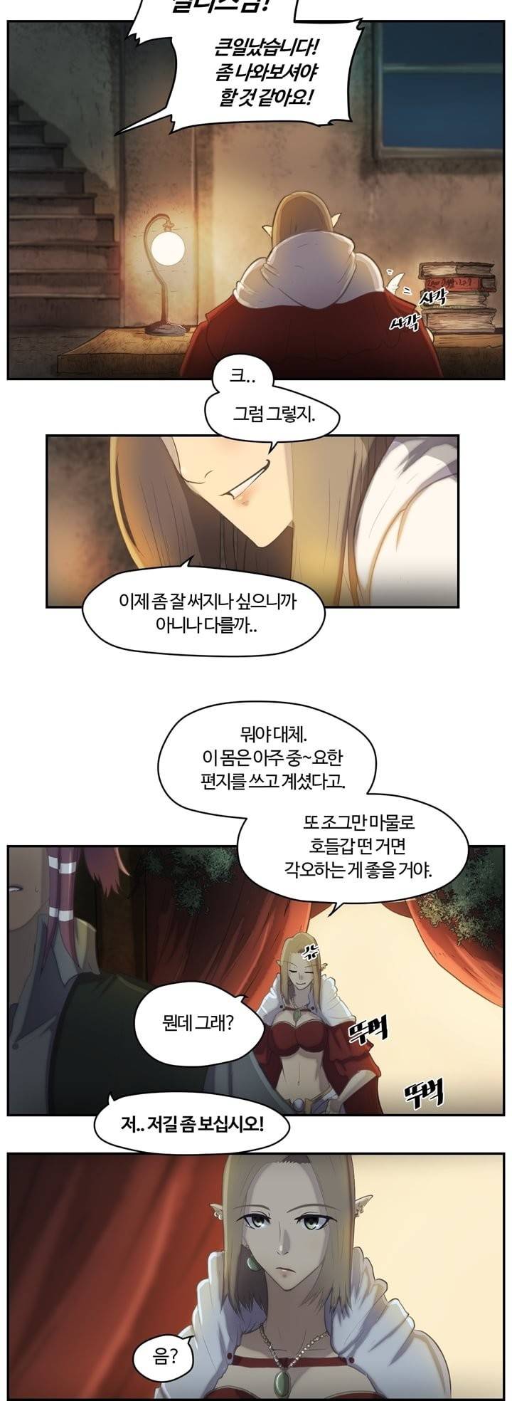 이클립스 프롤로그 19