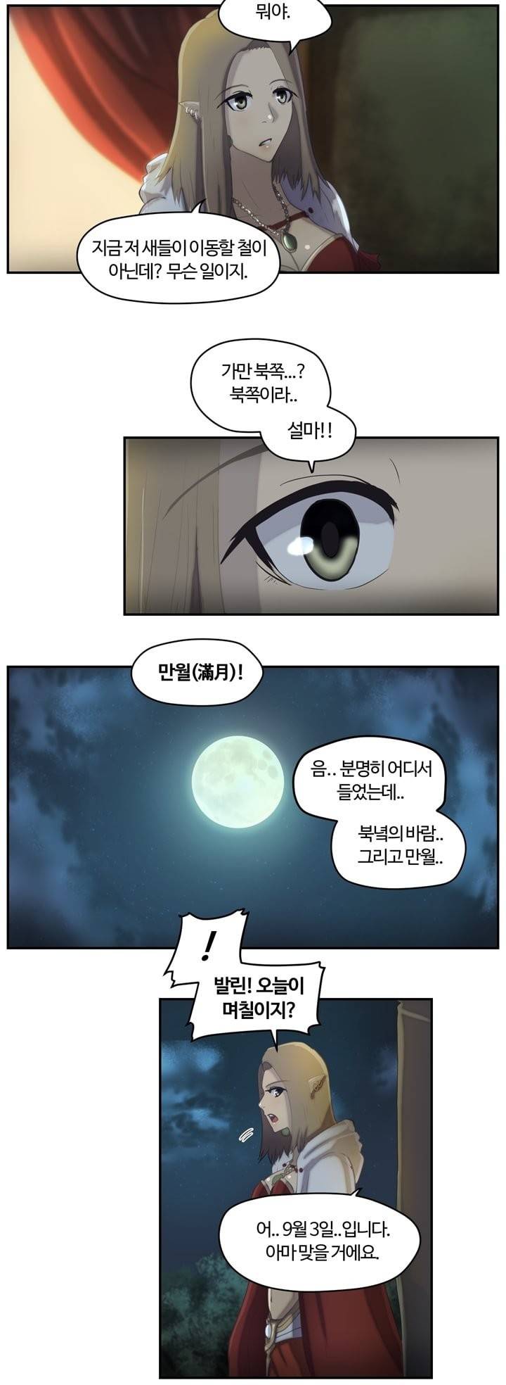 이클립스 프롤로그 21