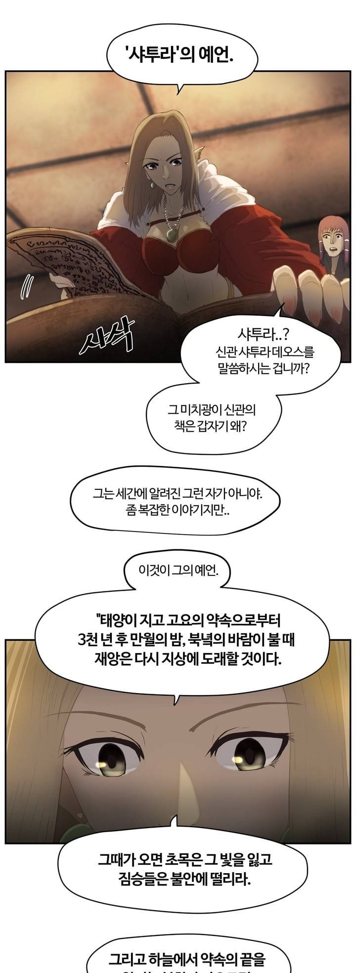 이클립스 프롤로그 23