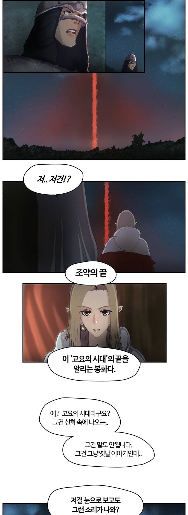 이클립스 프롤로그 26