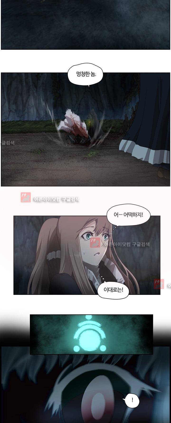 이클립스 17화 4